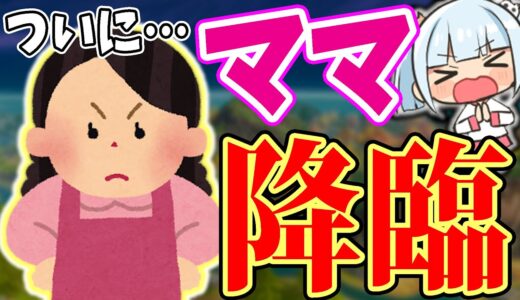 ついにママが初登場！？こちら配信親フラ常習犯です。【フォートナイト/Fortnite】