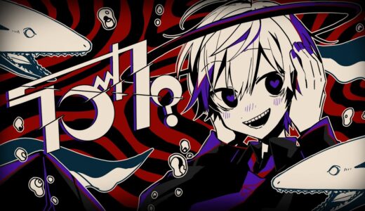 ラブカ？／ななもり。【歌ってみた】