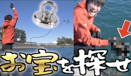 海に磁石投げこんだらお宝釣れるらしいぞ！！