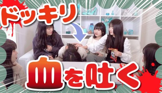 【大パニック】吐血ドッキリ仕掛けたら先輩の反応が面白すぎたww