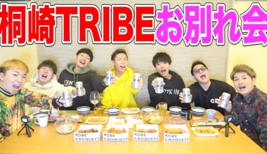 【お別れ】桐崎栄ニと宇陀先輩と最後の動画。