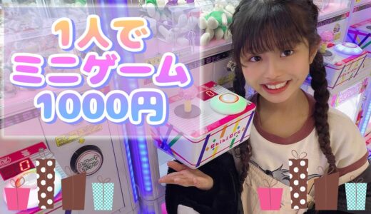 のの1人でミニクレーンゲーム1000円分！ここちゃんにプレゼントできるのか！？【ここのの】