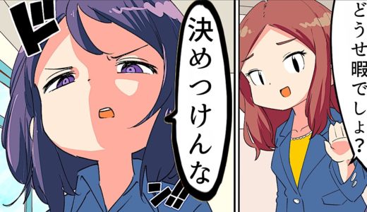 【漫画】身近に必ずいる嫌な人たち【マンガ動画】