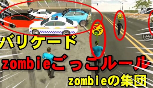 【カーパーキング】zombieゴッコのルール説明!🧟‍♂️!リアル生活生活＋増え鬼の新しいゲーム!!