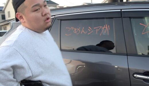 【釣り無し】先輩の新車壊したのを謝ると見せかけて落書きしたら修羅場になりました。