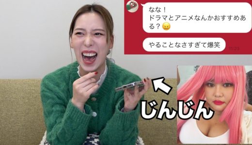 相方から暇すぎるって連絡きたからオススメ教えた笑