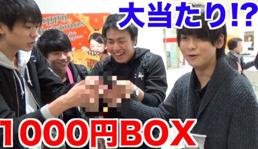【大当たり!?】金のラッキー1000円BOX買ってみた結果...【桐崎栄二・りょう・カネマン・YURAME・わんぴー】