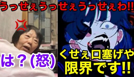 おばあちゃんに【うっせぇわ】で歌詞ドッキリを仕掛けたら…wwwwwww