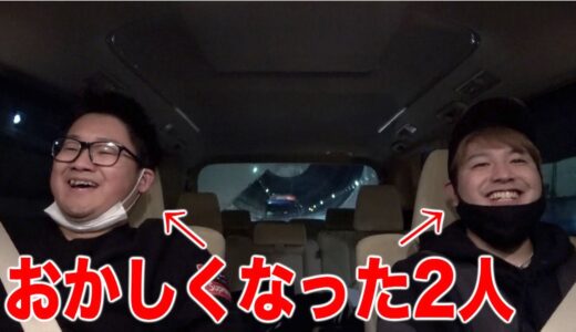 1000キロドライブに行かせたら疲れすぎておかしくなったww