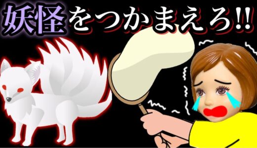 【キツネの妖怪を捕まえろ!!】謎の男の子登場で街がパニック!! シオンのライバルは動物のしっぽと耳が生えた人間？