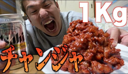 【大食い】チャンジャ1キロ食べきれるまで終われない生活！