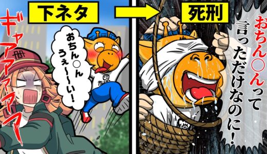 【コラボ】「下ネタ」が禁止されたらどうなるのか？【怖い話】【アニメ】【都市伝説】