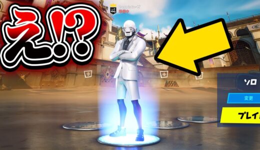 【誰も持ってない】未発売のスキンを大量に手に入れました。【フォートナイト / Fortnite】