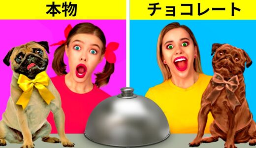チョコレートの食べ物 vs 本物の食べ物のチャレンジ || 楽しいいたずら！ 123 GO! FOOD の味覚テスト