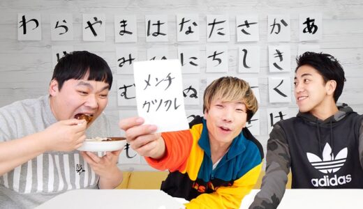コンビニの「あ〜ん」で始まる食べ物を全部食べきるまで終われません！
