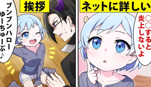 子供がYouTubeばかり見て育つとどうなるのか【アニメ】【漫画】