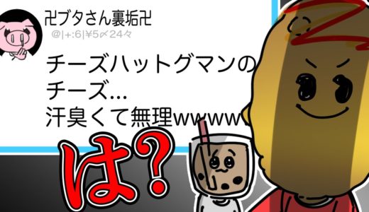 ガキは許さねぇ・・・！！【タピオカマン】