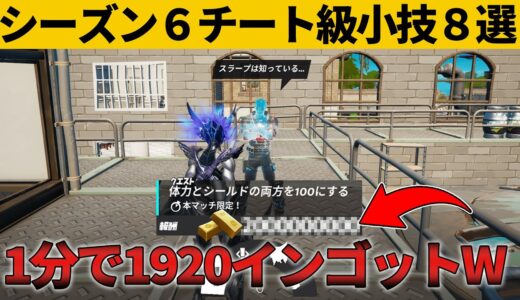 【小技集】あのNPCを使ったインゴット稼ぎがチートすぎる！最強バグ小技裏技集！【FORTNITE/フォートナイト】