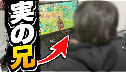 俺の兄にフォートナイトやらせてみた【フォートナイト/Fortnite】