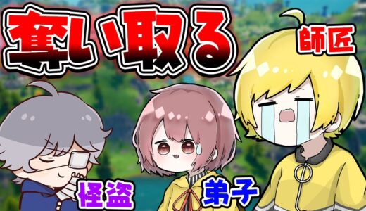 ぷりっつから弟子のかあいいちゃんを奪います【フォートナイト】