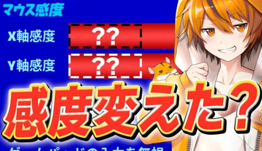 日本一高感度プロのはむっぴが「自分と同じ感度」にするのを全否定する件。【フォートナイト/Fortnite】