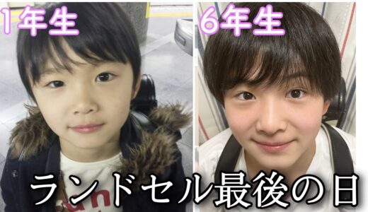 小学校生活最後のランドセルの日