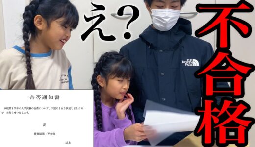 不合格でした。