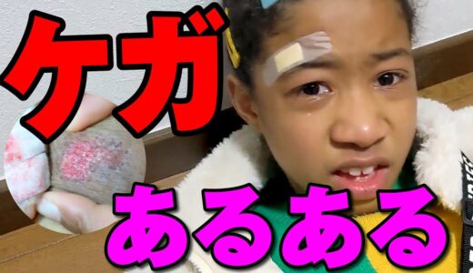 【ケガあるある】またもミーミ大けが…涙に絶叫に…もうてんやわんや