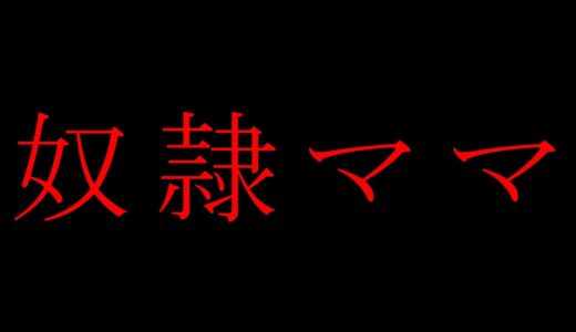 【福岡5歳児餓死事件】この事件の全貌とてつもなく恐ろしいだろ