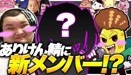 【ありけんサーバー】新メンバー歓迎会！プロだらけのエンドゾーン！【フォートナイト / Fortnite】
