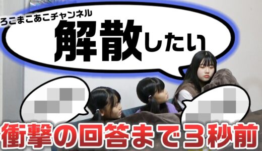 姉が妹にドッキリで解散を持ちかけたら大変なことになりました・・・【ドッキリ】