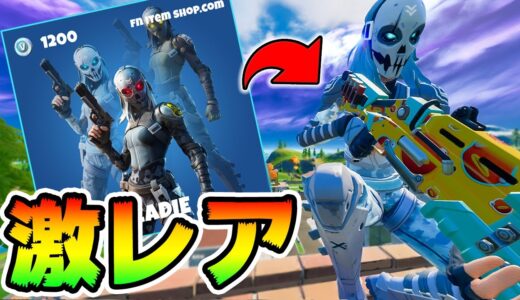 400日ぶりに伝説のスキンが帰ってきた！！【フォートナイト/Fortnite】