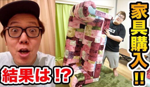 【ヒカキンさんの家具購入】新居に高級カラフルソファーを買ってヒカキンさんに見せた結果？！