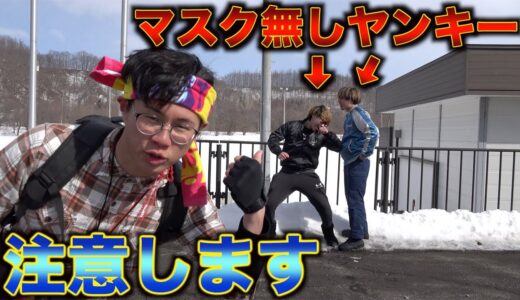 【炎上】マスクしないYouTuberに注意してみた