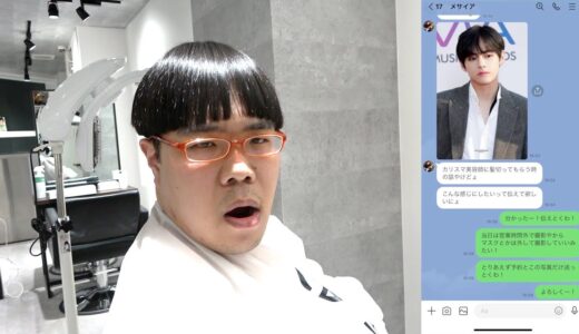 「BTSみたいな髪型で」と言ったらオカッパになるドッキリ