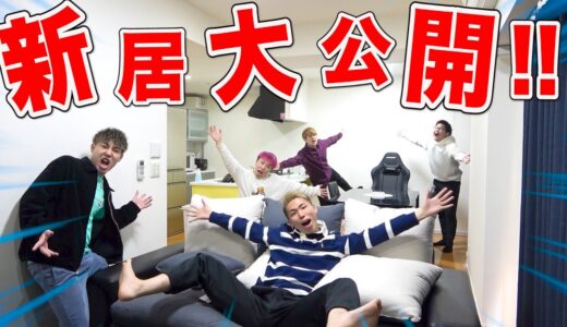【上京】東京の新居を大公開！！！