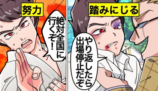 【アニメ】空手部のエースがヤンキーにカツアゲされ袋叩きに→一般人に手を出せず我慢していると…【漫画動画】