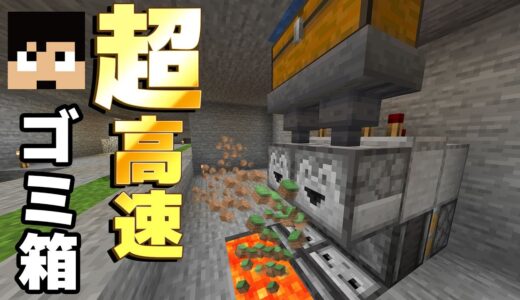 【カズクラ2021】1分でアイテム300個焼却！最強のゴミ箱が完成！マイクラ実況 PART65