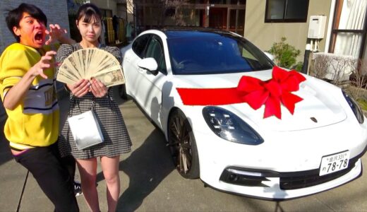妹を億万長者にしたら1500万円の車を購入。1億円あげてみた