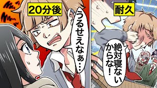 【アニメ】徹夜して学校に行くとどうなるのか？【漫画動画】