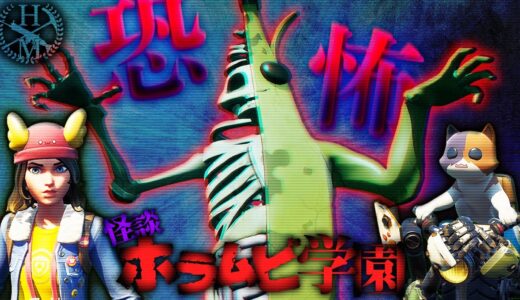 真夜中に動く？！ピーリー模型の怪「怪談ホラムビ学園」【フォートナイト】【怖い話】