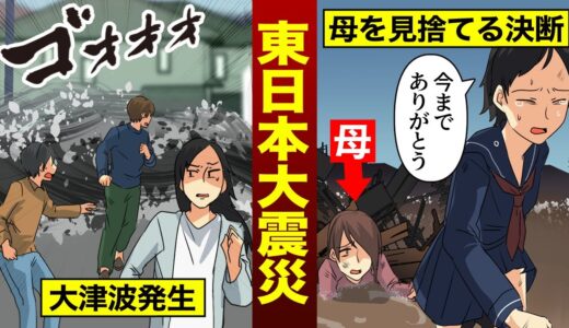 【漫画】3.11東日本大震災のあの日―何が起きたのか。家族と友人を亡くした女性の体験記