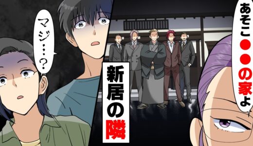 【漫画】「右隣、○○の家よ」超格安で土地&マイホームをゲットし浮かれていた私達夫婦。しかし後日左隣家の奥さんに言われた衝撃の事実に...→「乗れ」ある日ついに...