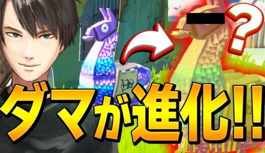 「限定の人しかもらえないダマ」がネフライトにいまいち好かれてない件【フォートナイト/Fortnite】