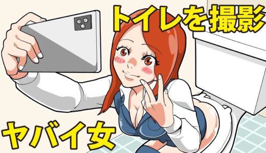 トイレ中に撮影するヤバイOL【耐え子】【漫画】【アニメ】