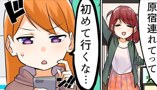 【漫画】東京生まれ東京育ちあるある【マンガ動画】