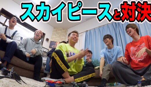 同い年のスカイピースとスマブラで決着をつけました。