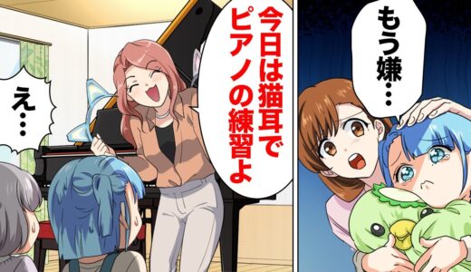 【漫画】生徒に無許可で配信し小銭を稼いでいたピアノの先生の末路ｗｗｗｗｗ