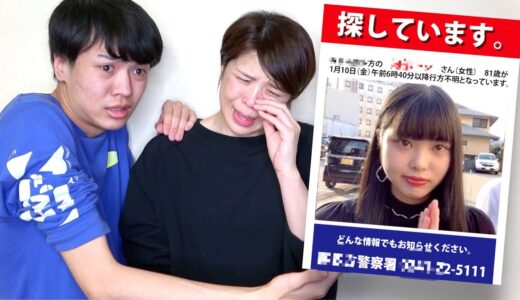 妹のまいが行方不明になりました。生きて帰って来い。捜してます