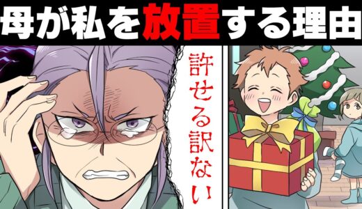 【漫画】「一生許さない！」兄贔屓で私を目の敵にしていた母。理由不明のまま十数年が過ぎ、ついに衝撃の真実を告げられ...→私を第一に考えてくれた兄と、私達家族のお話。